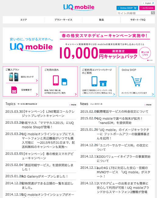 UQ mobileトップ画面